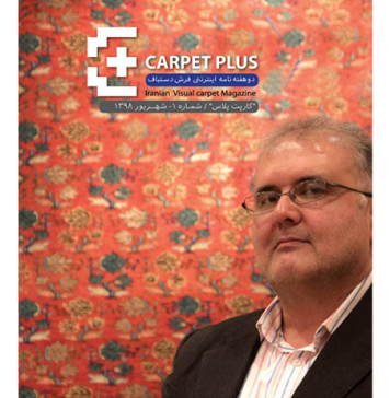 نخستین نشریه اینترنتی فرش کارپت پلاس