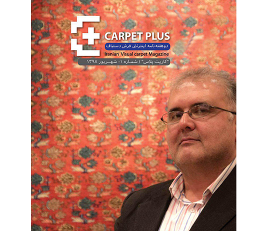 نخستین نشریه اینترنتی فرش کارپت پلاس