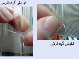 آشنایی با انواع گره در فرش انواع گره در فرش