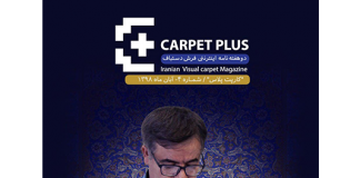 چهارمین شماره نشریه اینترنتی کارپت پلاس مجله شماره 4 کارپت پلاس