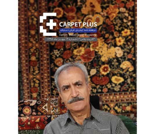 سومین شماره نشریه اینترنتی کارپت پلاس