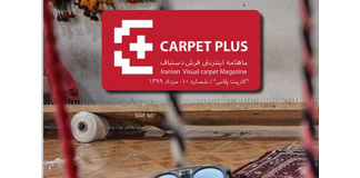 دهمین شماره مجله اینترنتی کارپت پلاس