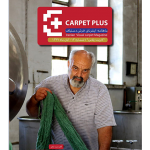 سیزدهمین مجله اینترنتی کارپت پلاس