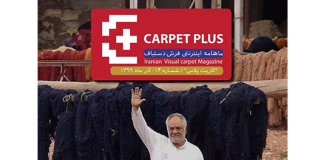 چهاردهمین شماره مجله اینترنتی کارپت پلاس