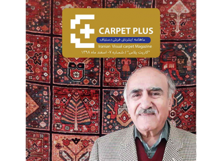 هفتمین مجله اینترنتی کارپت پلاس