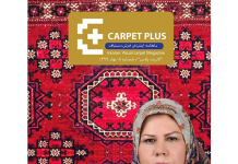 هشتمین شماره از مجله اینترنتی کارپت پلاس