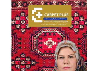 هشتمین شماره از مجله اینترنتی کارپت پلاس