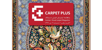 نهمین شماره مجله اینترنتی کارپت پلاس