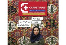 شانزدهمین شماره از مجله اینترنتی کارپت پلاس