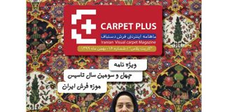 شانزدهمین شماره از مجله اینترنتی کارپت پلاس