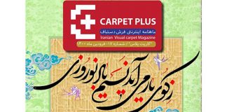 هفدهمین شماره از مجله اینترنتی کارپت پلاس