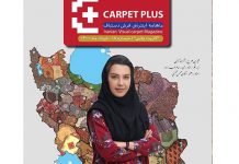 هجدهمین شماره از مجله اینترنتی کارپت پلاس