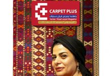 بیست و دومین شماره از مجله اینترنتی کارپت پلاس