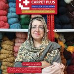 نشریه آنلاین فرش دستباف کارپت پلاس، شماره 21