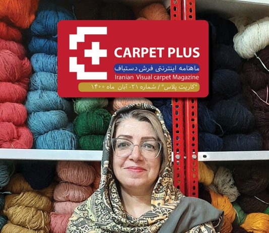 نشریه آنلاین فرش دستباف کارپت پلاس، شماره 21
