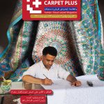 مجله تخصصی فرش کارپت پلاس، شماره 23