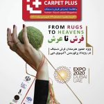 بیست و چهارمین نشریه کارپت پلاس؛ ویژه گزارش اکسپوی دبی