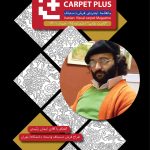 بیست و پنجمین نشریه کارپت پلاس