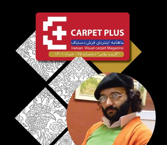 بیست و پنجمین نشریه کارپت پلاس