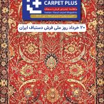 بیست و ششمین نشریه کارپت پلاس