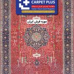 بیست و هفتمین نشریه کارپت پلاس