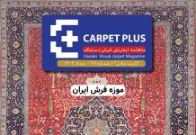 بیست و هفتمین نشریه کارپت پلاس