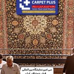 بیست و هشتمین شماره “کارپت پلاس”