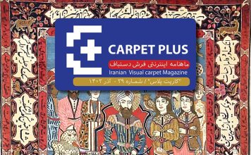 بیست و نهمین شماره “کارپت پلاس”