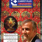 سی امین شماره نشریه کارپت پلاس