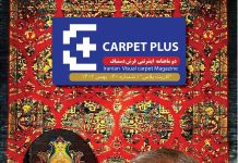 سی امین شماره نشریه کارپت پلاس