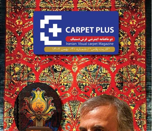 سی امین شماره نشریه کارپت پلاس