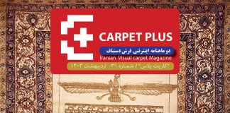 سی و یکمین شماره نشریه کارپت پلاس