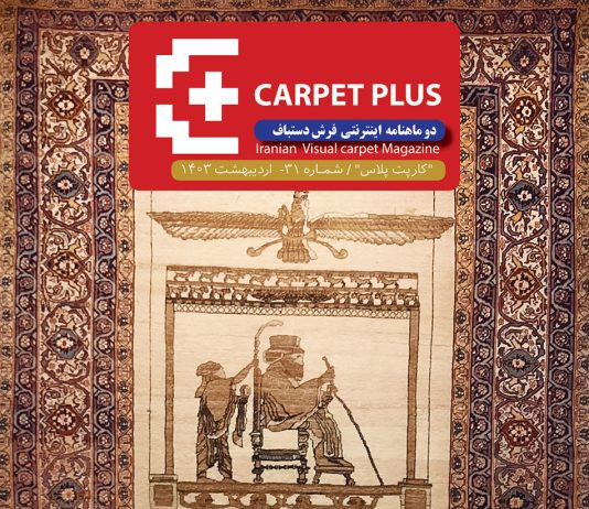 سی و یکمین شماره نشریه کارپت پلاس