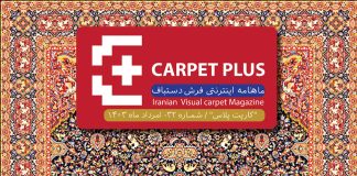 سی و دومین شماره نشریه کارپت پلاس