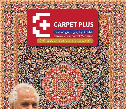 سی و دومین شماره نشریه کارپت پلاس