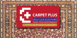 سی و سومین شماره نشریه کارپت پلاس