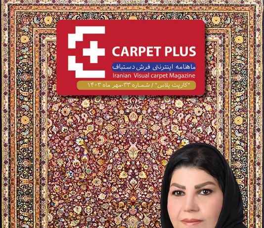 سی و سومین شماره نشریه کارپت پلاس