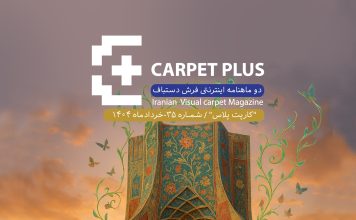 سی و پنجمین شماره نشریه کارپت پلاس