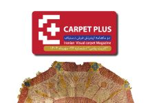 سی و ششمین شماره نشریه کارپت پلاس
