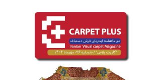 سی و ششمین شماره نشریه کارپت پلاس