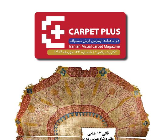 سی و ششمین شماره نشریه کارپت پلاس